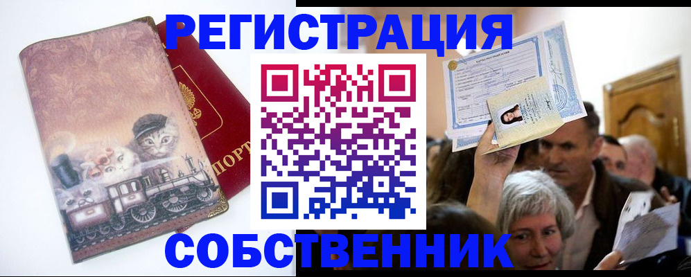 прописка законно в Суздали